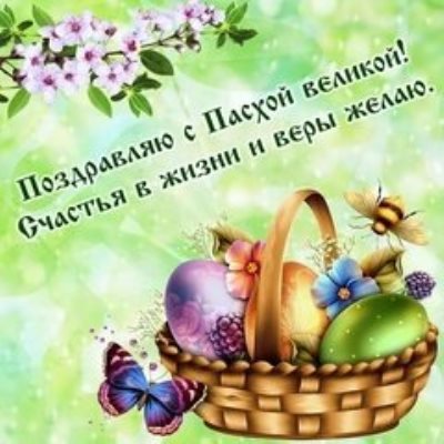 Открытки поздравительные пасхальные 