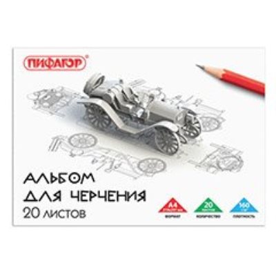 Альбомы и папки для черчения 